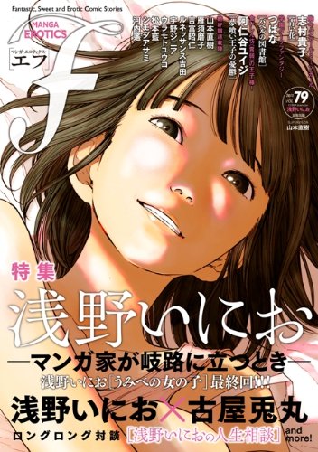 マンガ・エロティクス・エフVol.79