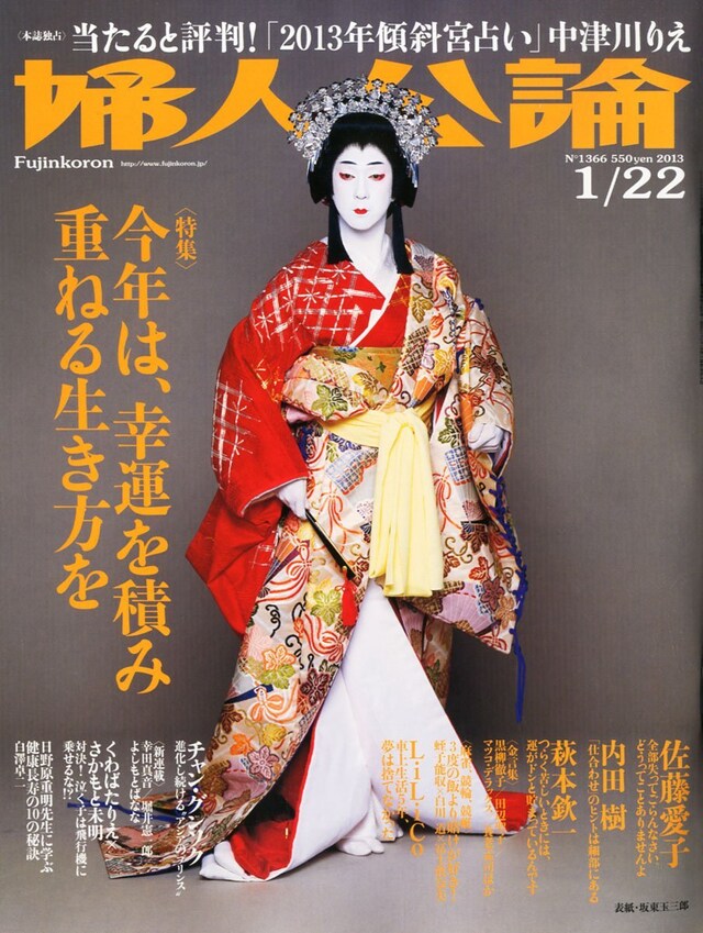 婦人公論1月22日号