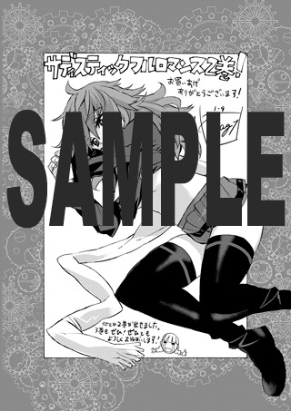 「サディスティックフルロマンス」2巻特典ペーパー。