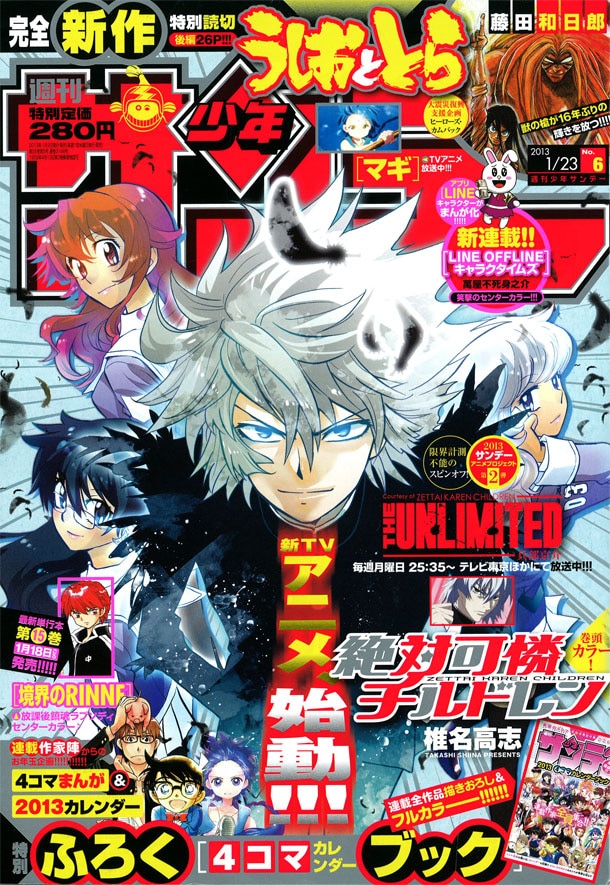 週刊少年サンデー6号