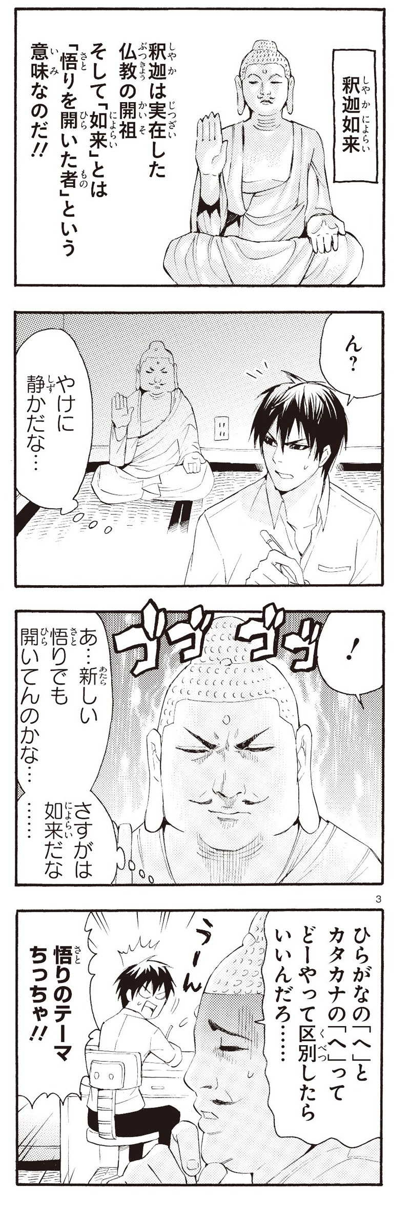 「仏像のまち」より。 (C)蒼木雅彦／メディアファクトリー