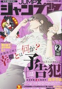 ジャンプ改2月号