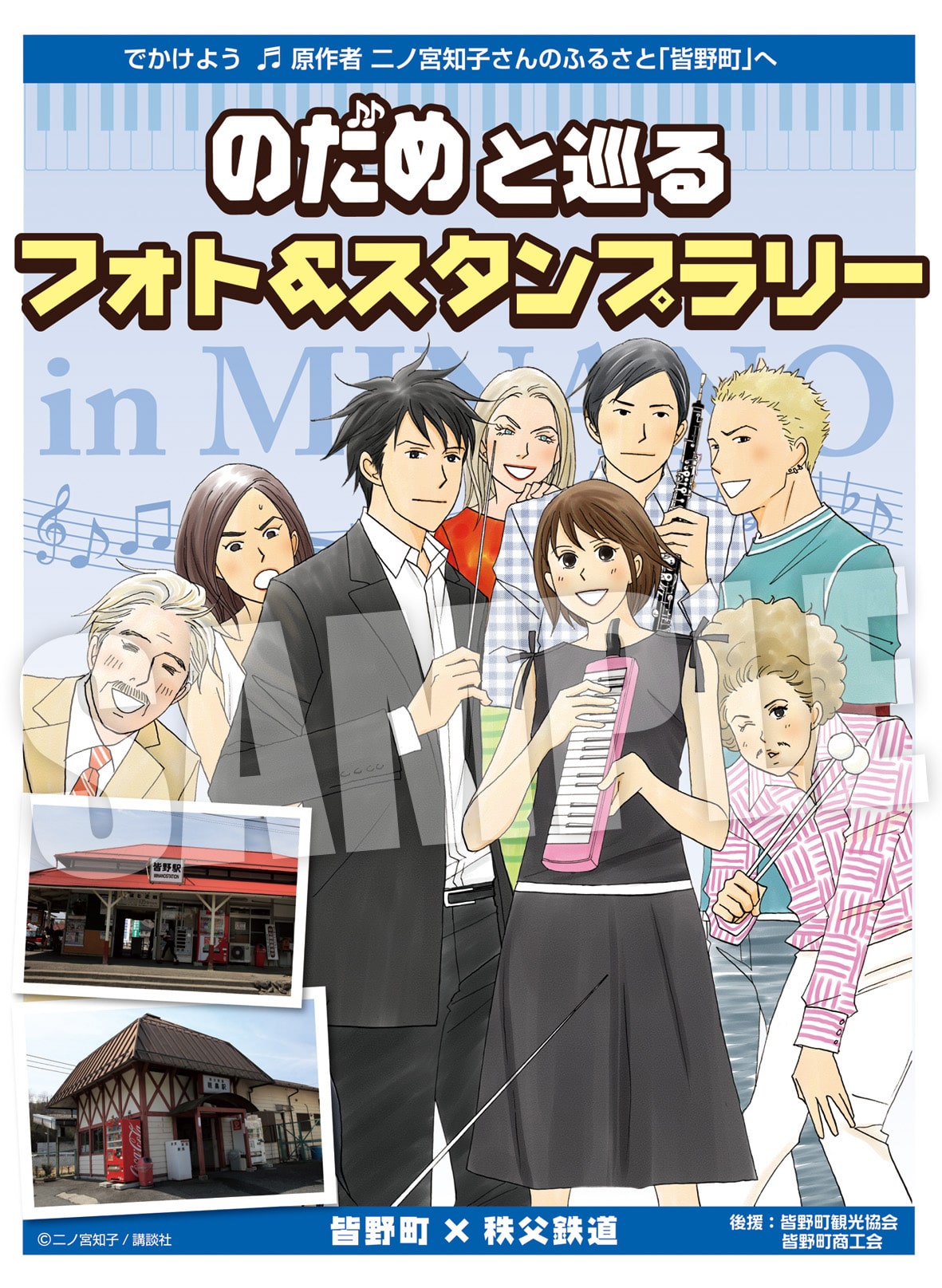 二ノ宮知子の故郷で のだめ フォト スタンプラリー コミックナタリー