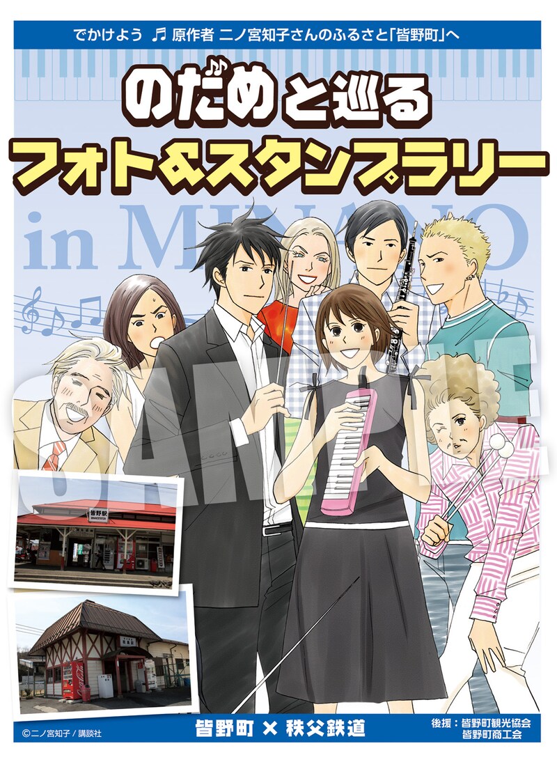 「のだめと巡るフォト＆スタンプラリー」パンフレット。
