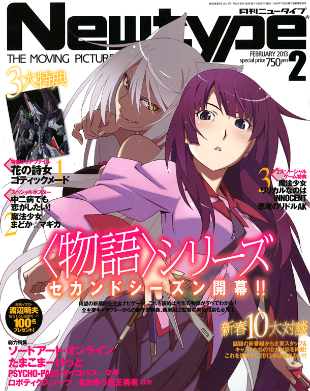 月刊ニュータイプ2月号