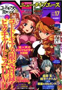 ニュータイプエースVol.17