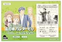 親鼻駅で販売される特別乗車券。