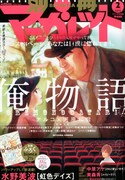 別冊マーガレット2月号