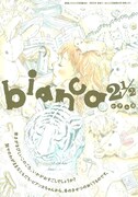 別冊付録「bianca」2 1/2