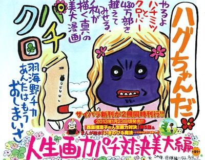 ビッグコミックスペリオール3号掲載の「西原理恵子の人生画力対決」より。