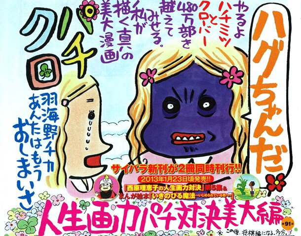 ビッグコミックスペリオール3号掲載の「西原理恵子の人生画力対決」より。