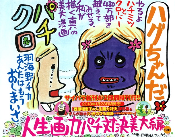 ビッグコミックスペリオール3号掲載の「西原理恵子の人生画力対決」より。