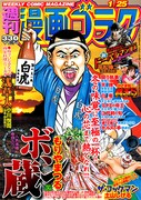 週刊漫画ゴラク1月25日号