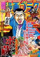 週刊漫画ゴラク1月25日号