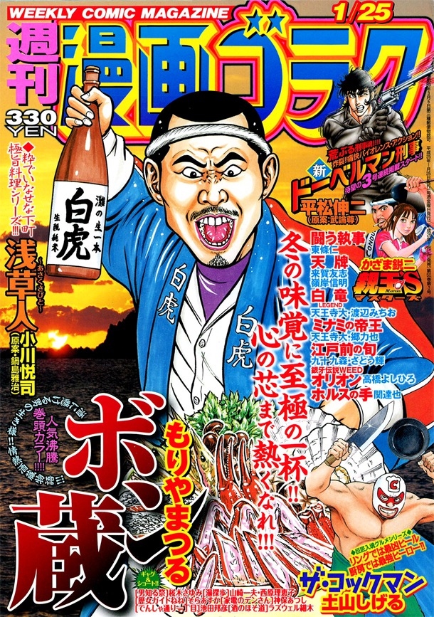 週刊漫画ゴラク1月25日号