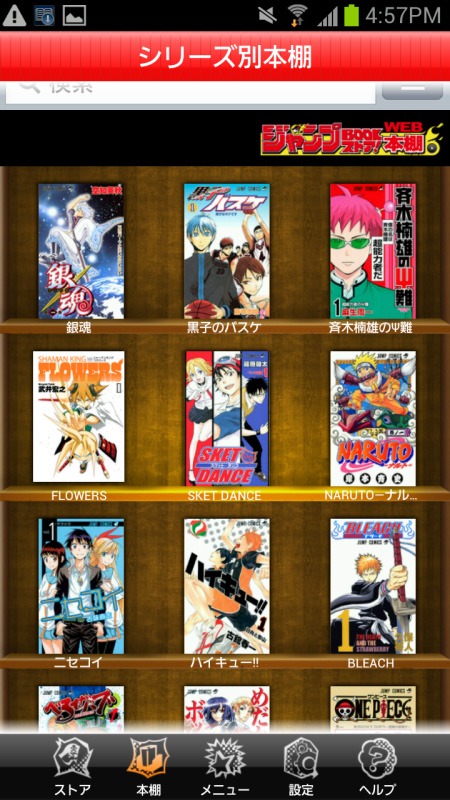 「ジャンプBOOKストア！」シリーズ別本棚。(C) SHUEISHA Inc. All right reserved.