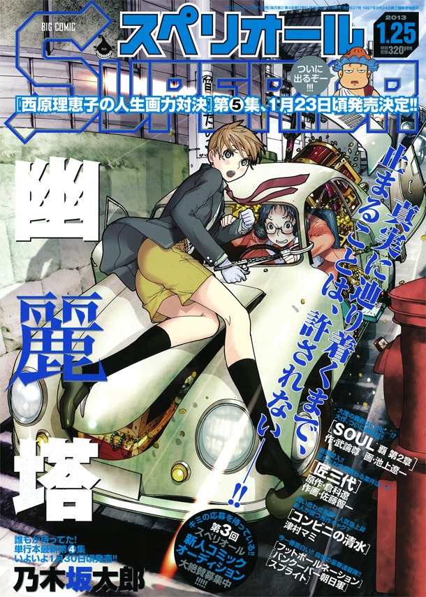 ビッグコミックスペリオール3号
