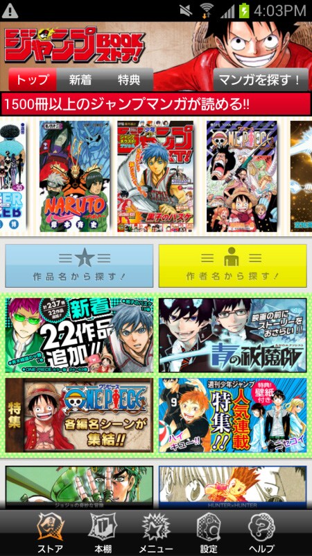 「ジャンプBOOKストア！」トップページ。(C) SHUEISHA Inc. All right reserved.