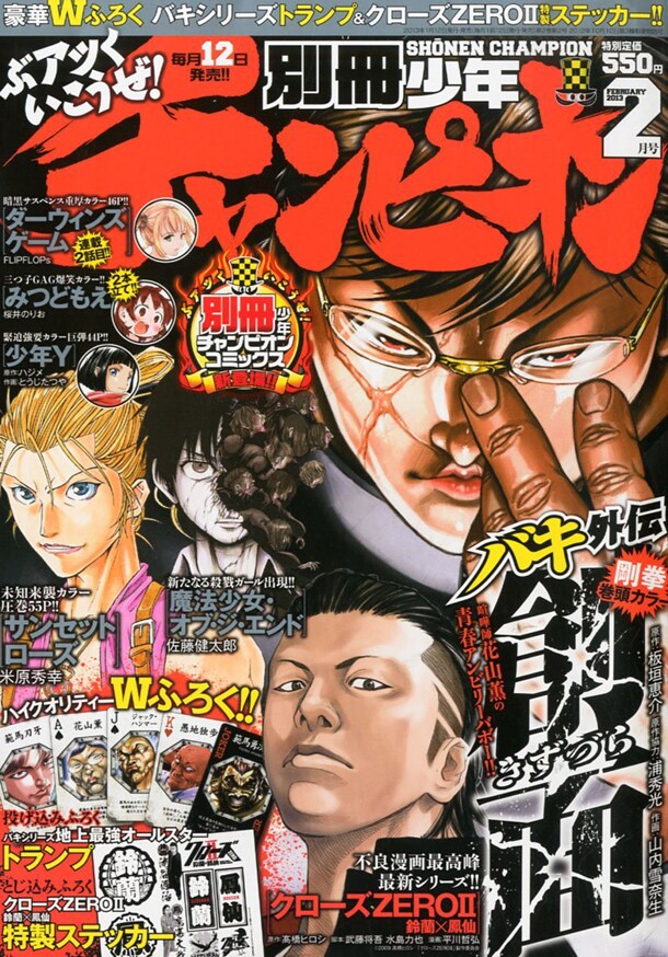 別冊少年チャンピオン2月号