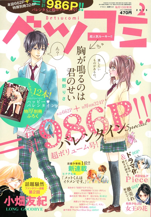 ベツコミ2月号