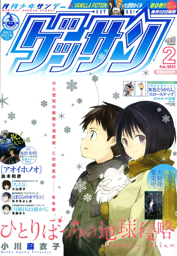 ゲッサン2月号
