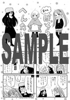 「ぼくらのへんたい」2巻の汎用特典ペーパー。