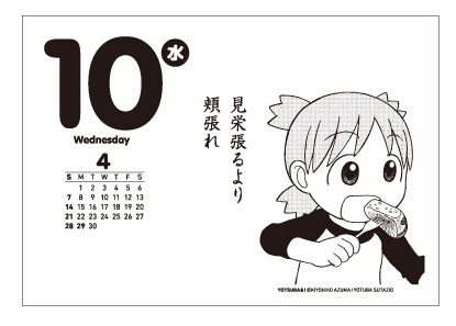 「よつばとひめくり2013」より。(c)KIYOHIKO AZUMA/YOTUBA SUTAZIO