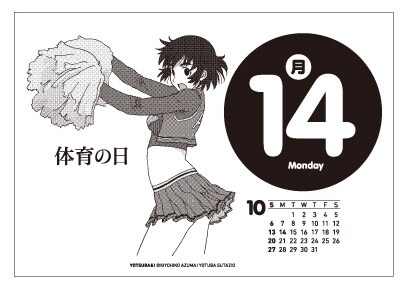 よつばとひめくり2013」より。(c)KIYOHIKO AZUMA/YOTUBA SUTAZIO