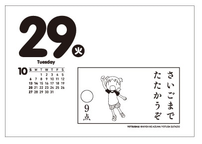 「よつばとひめくり2013」より。(c)KIYOHIKO AZUMA/YOTUBA SUTAZIO