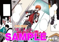 亜樹新の新連載「ぼくのとなりに暗黒破壊神がいます。」扉ページ。