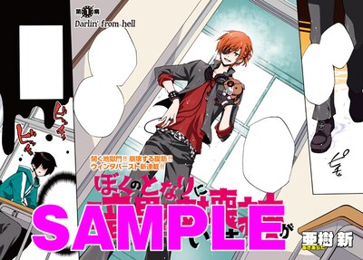 亜樹新の新連載「ぼくのとなりに暗黒破壊神がいます。」扉ページ。