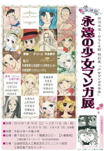 「永遠の少女マンガ展」チラシ