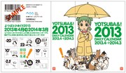 「よつばと！」の2013年版日めくりカレンダーが3月発売