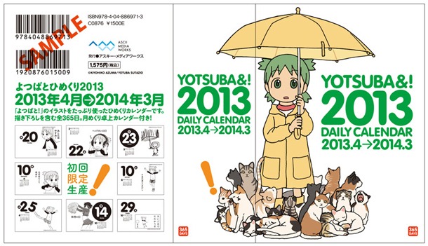 「よつばとひめくり2013」のカバーデザイン。(c)KIYOHIKO AZUMA/YOTUBA SUTAZIO