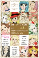 「原画'（ダッシュ）」が展示される14名。