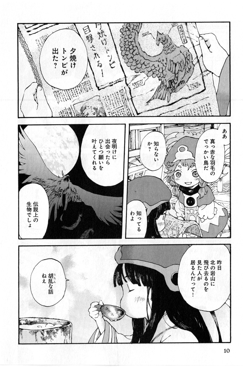「ハクメイとミコチ」第1話「きのうの茜」より。