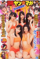 月刊ヤングマガジン2月号
