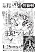 「王妃マルゴ」1巻の告知ページ。