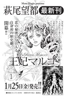 「王妃マルゴ」1巻の告知ページ。