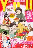 月刊YOU2月号