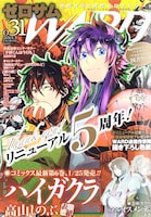 ゼロサムWARD No.31