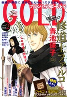 プリンセスGOLD2月号