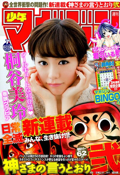 週刊少年マガジン7号