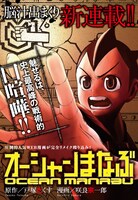 「オーシャンまなぶ」扉ページ