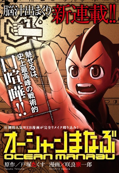 「オーシャンまなぶ」扉ページ