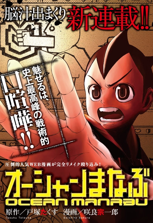 「オーシャンまなぶ」扉ページ