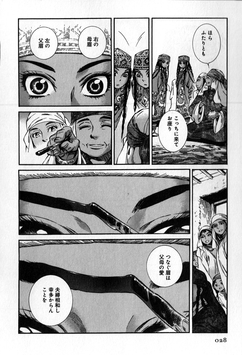「乙嫁語り」5巻の1ページ