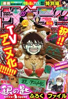 週刊少年サンデー7号