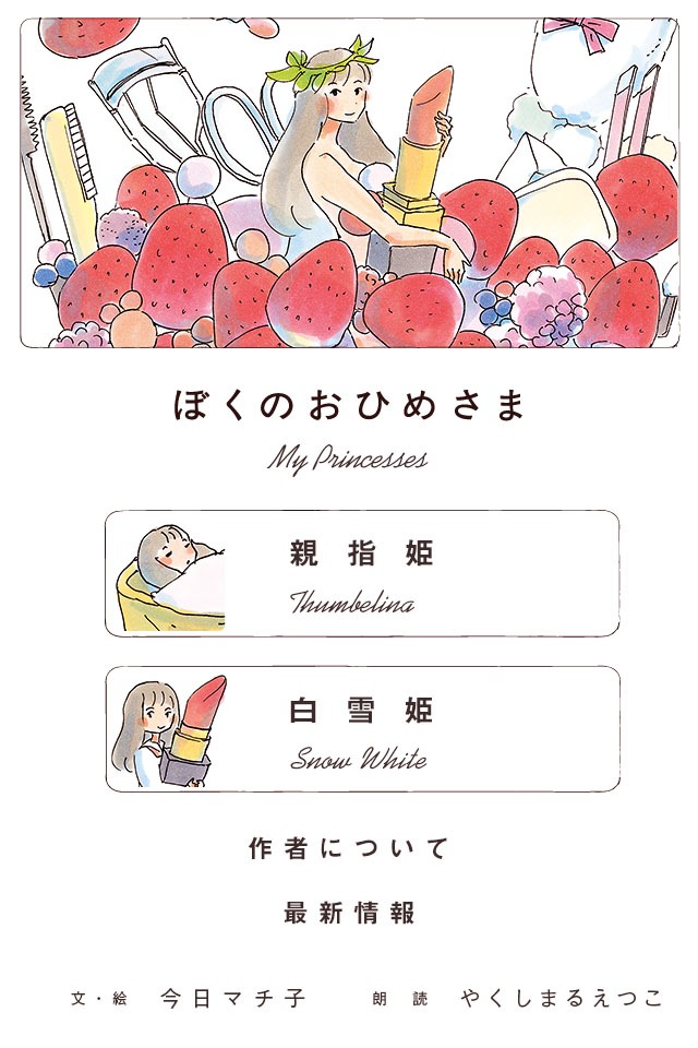 「ぼくのおひめさま赤」iPhone版キャプチャ画面