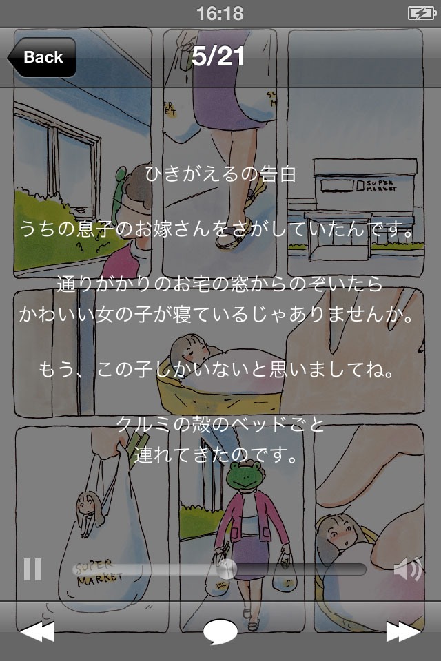 「ぼくのおひめさま赤」iPhone版キャプチャ画面